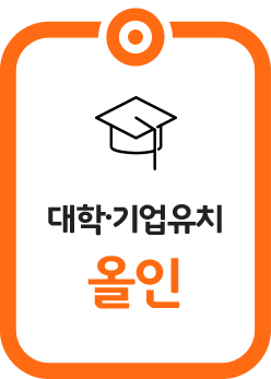 대학·기업유치 올인